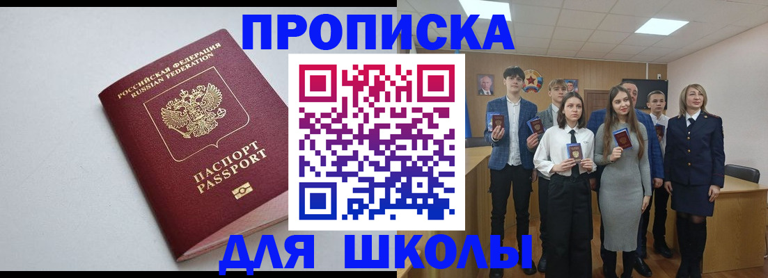 прописка ребенка в Емве